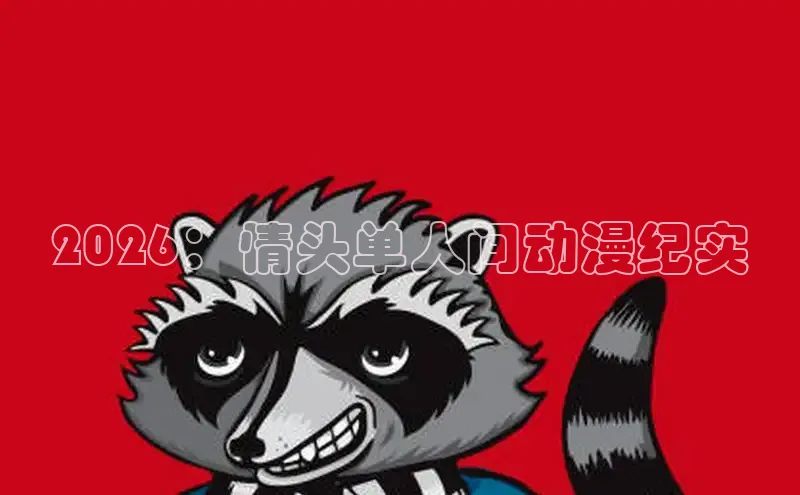 高德娱乐